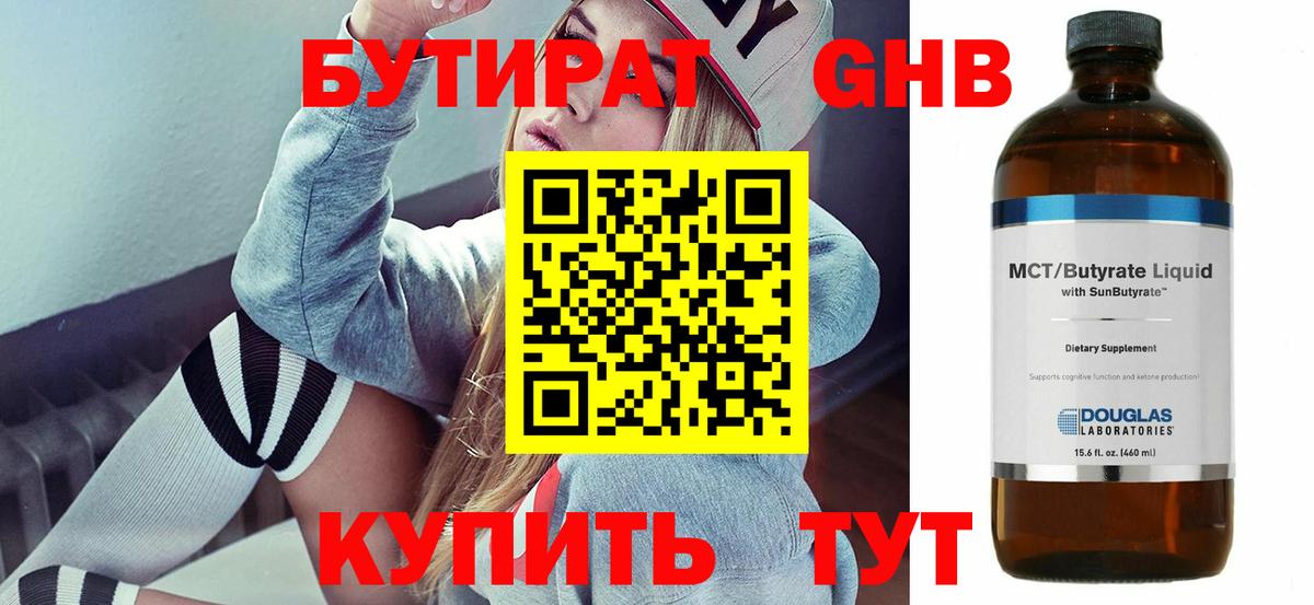 БУТИРАТ бутик Гатчина