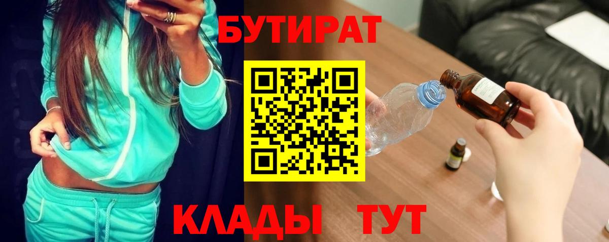Гатчина  БУТИРАТ вода  Вход с VPN 