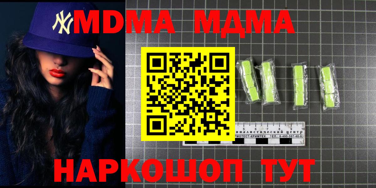 МДМА  Вход с VPN  Гатчина  MDMA Molly 